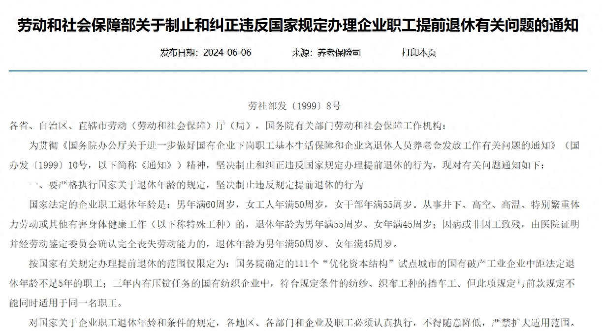 2024年养老金调整通知出炉前，人社部发布通知，事关企业职工退休