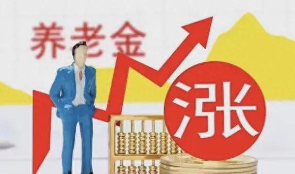 2024年养老金调整在即，调整节奏会改变吗？7月底能调整到位吗？(图1)