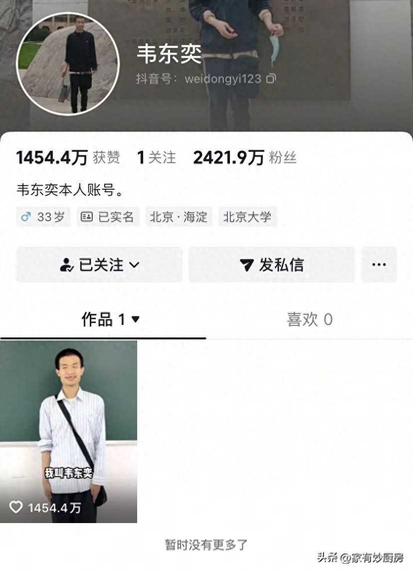33岁的“天才”韦东奕为何还只是一个北大助理教授?真相来了!