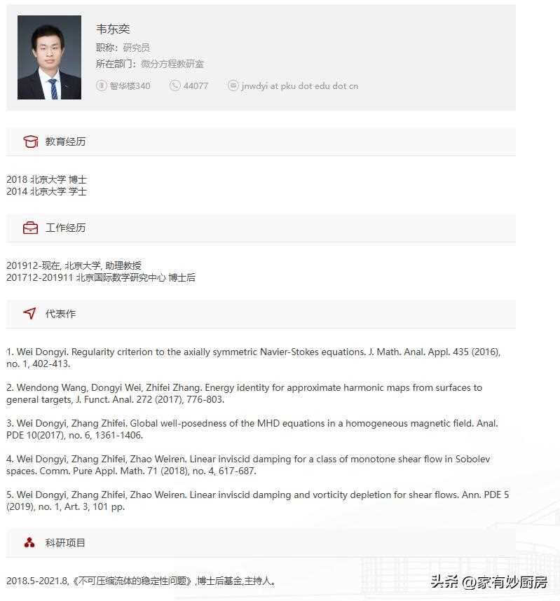 33岁的“天才”韦东奕为何还只是一个北大助理教授?真相来了!