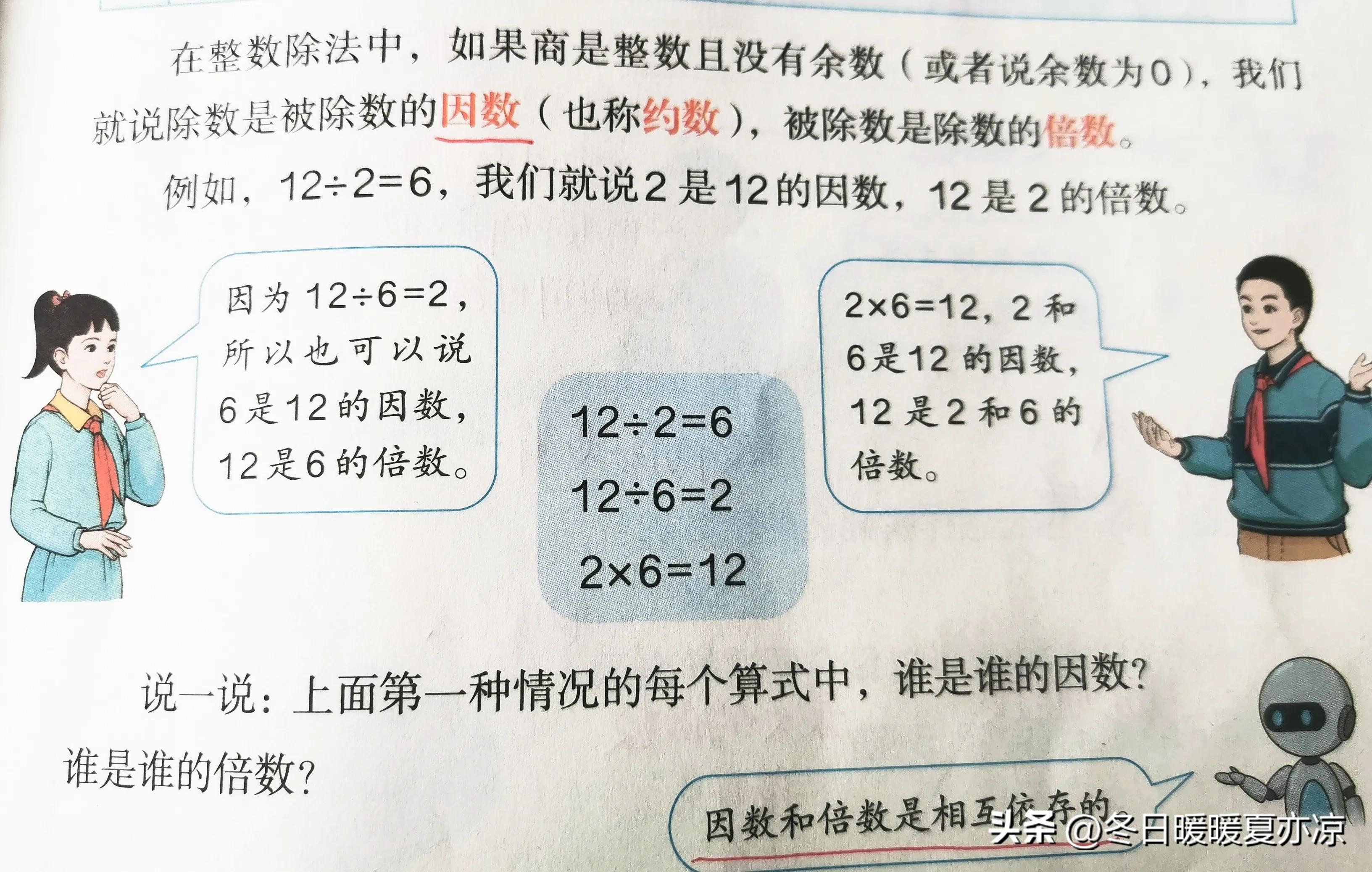 因数与倍数的含义是什么?这样理解因数和倍数