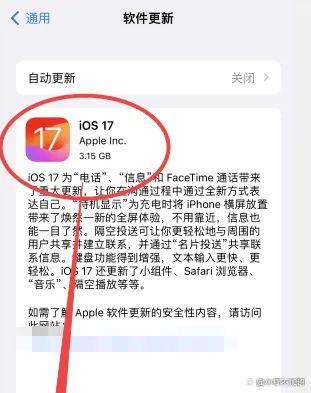 iOS 17怎么更新?