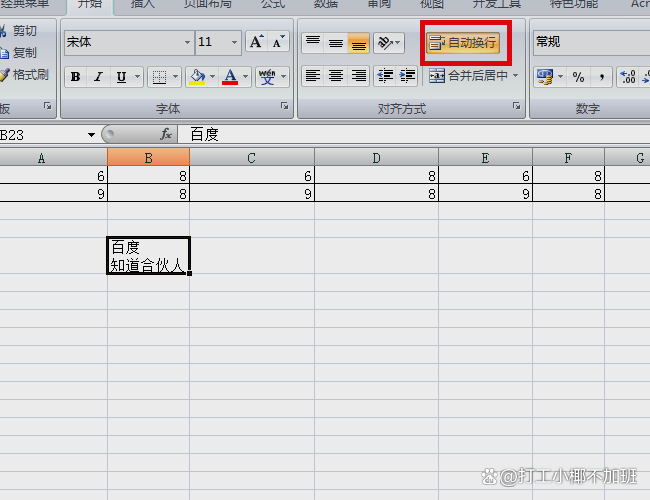 表格里怎么把一行字变成两行？看这篇就够了！