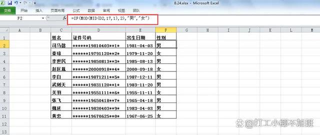mid函数的使用方法：mid函数怎么用，提取出生年月就用它