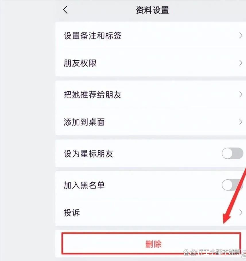微信怎么删除好友？彻底删除微信好友，看这篇文章就够了！