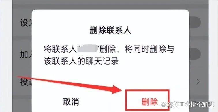 微信怎么删除好友？彻底删除微信好友，看这篇文章就够了！