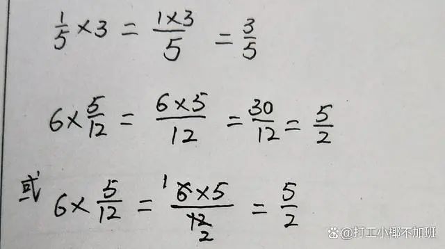 分数乘法怎么算？分数乘法的简便运算方法