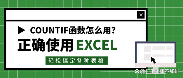 countif函数怎么用？countif函数怎么用两个条件，经典用户请查收