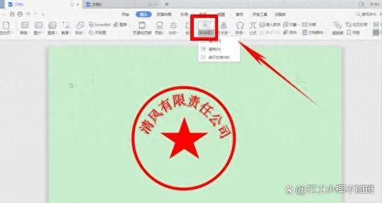 公章电子版生成:除了WPS,分享公章抠图的最简单方法
