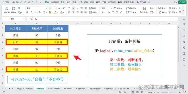IF函数&amp;vlookup函数：筛查数据，零基础小白也能学会！