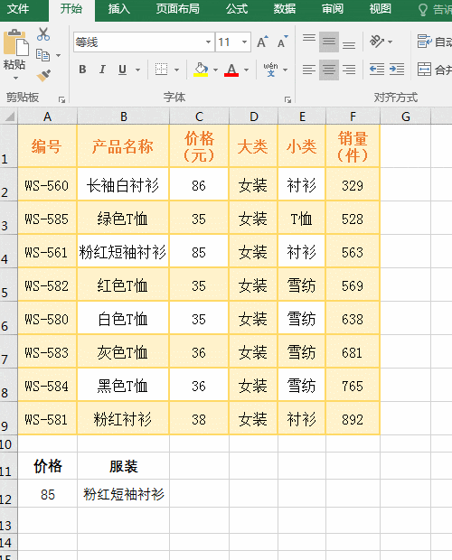 IF函数&amp;vlookup函数：筛查数据，零基础小白也能学会！