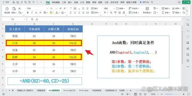 IF函数经典用法：嵌套多条件AND函数，做Excel达人