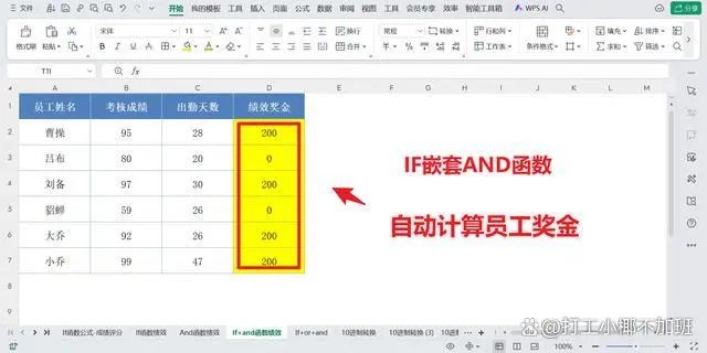 IF函数经典用法：嵌套多条件AND函数，做Excel达人