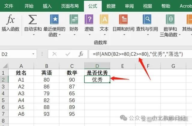 Excel And函数：五个实例和语法，建议收藏备用！