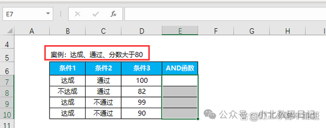 Excel And函数：五个实例和语法，建议收藏备用！