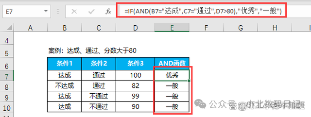 Excel And函数：五个实例和语法，建议收藏备用！