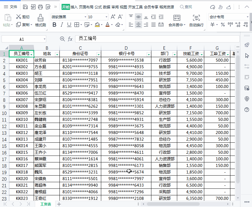 WPS行距怎么调?表格调整行高和列宽,超简单方法