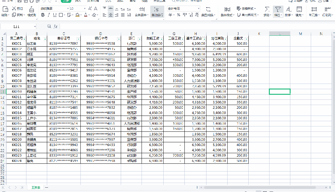 WPS行距怎么调?表格调整行高和列宽,超简单方法