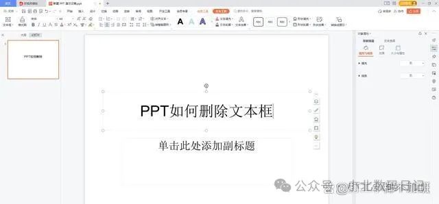 PPT怎么删除文本框?经典使用技巧,图文详解