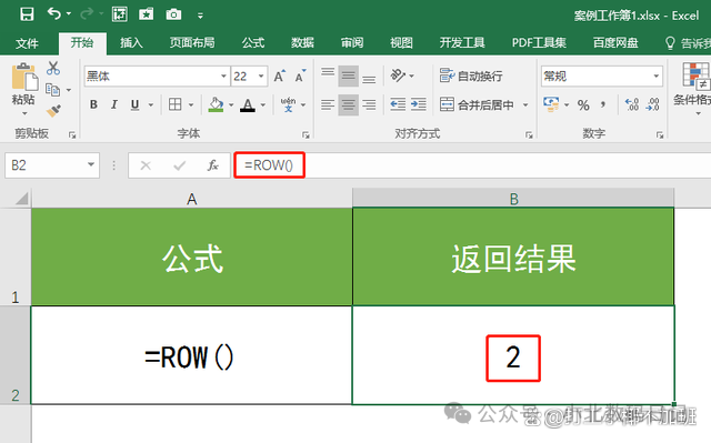 Excel中ROW函数怎么用？只看这一篇就够了，零基础教程