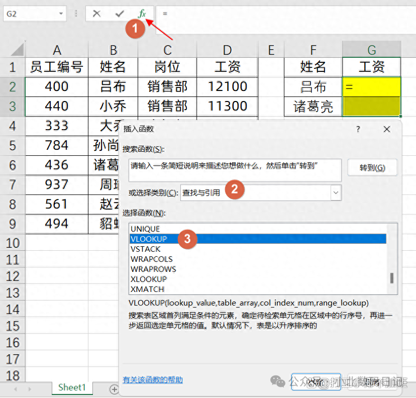 VLOOKUP函数10种经典用法：进阶版，记得收藏