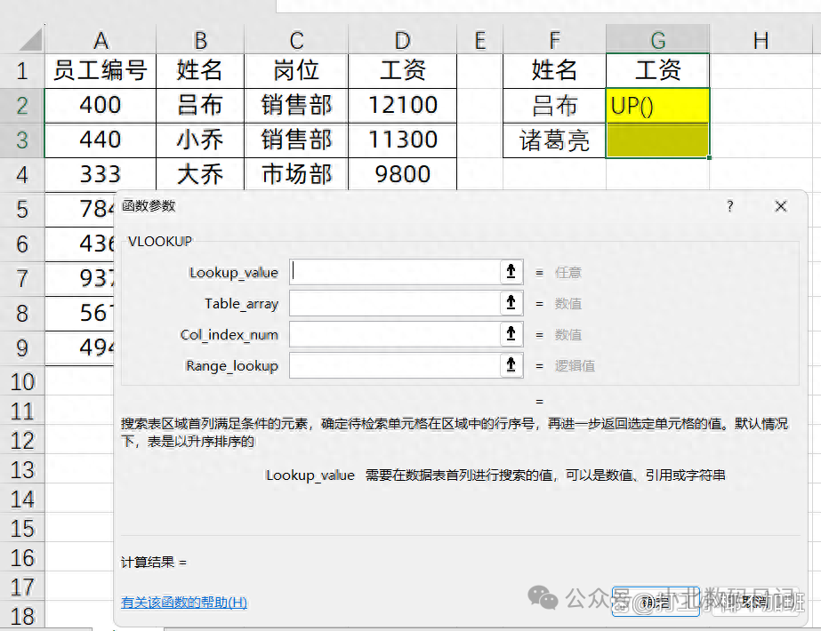 VLOOKUP函数10种经典用法：进阶版，记得收藏