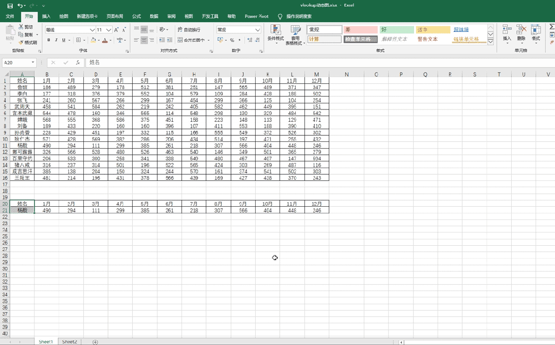 VLOOKUP函数10种经典用法：进阶版，记得收藏