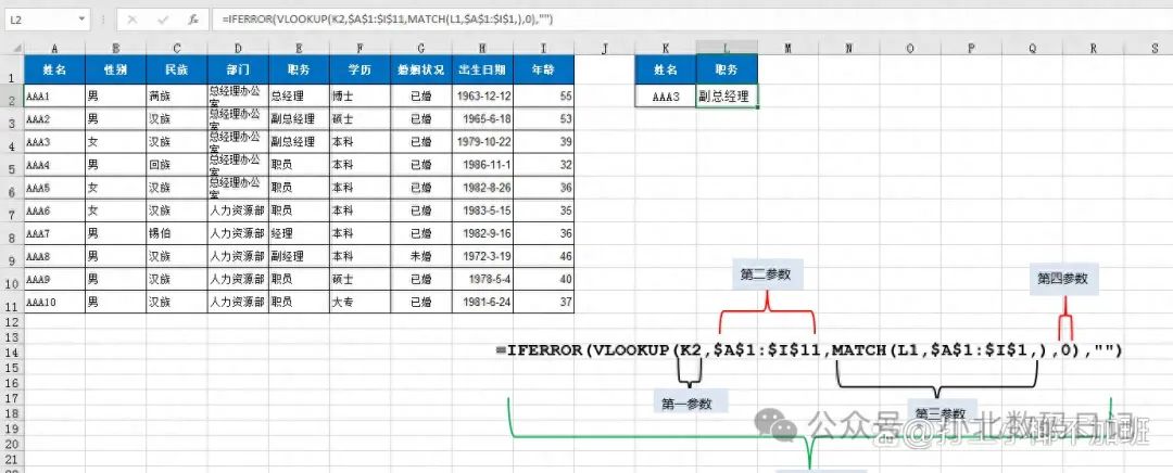 VLOOKUP函数10种经典用法：进阶版，记得收藏