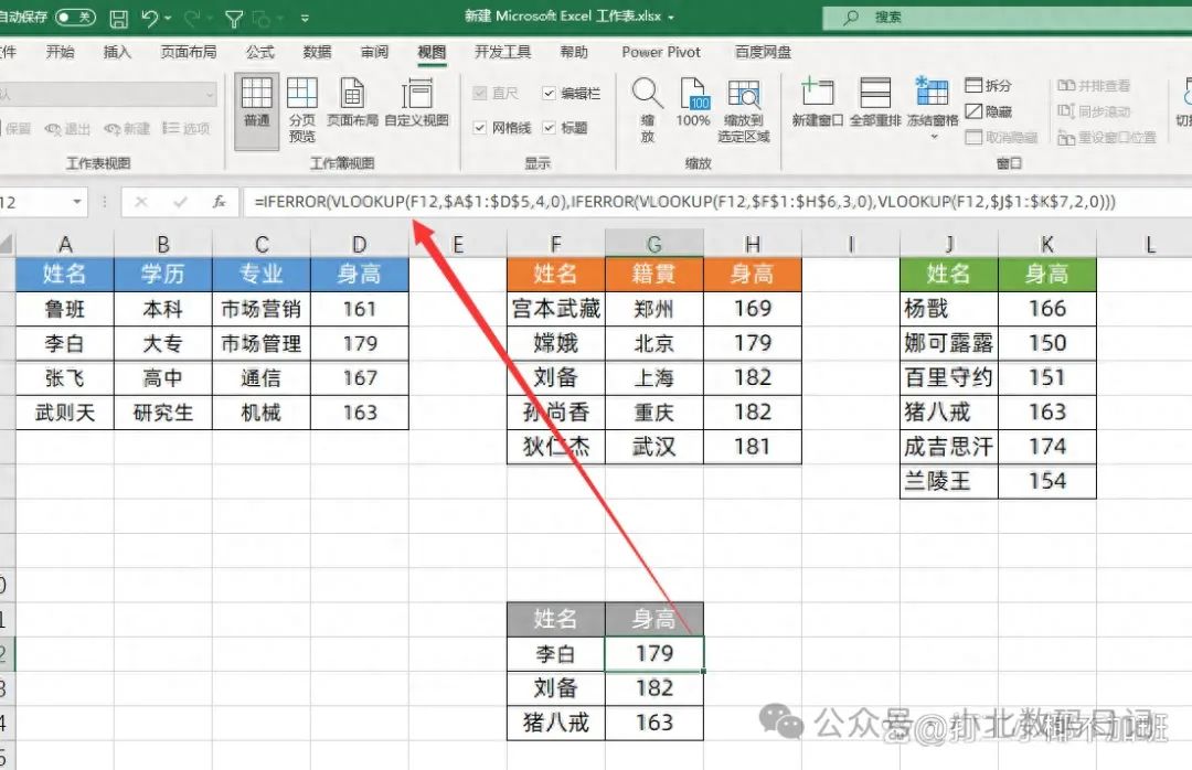 VLOOKUP函数10种经典用法：进阶版，记得收藏