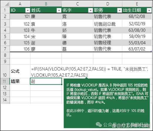 VLOOKUP函数的十种使用方法：太强大，必须看