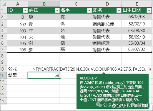 VLOOKUP函数的十种使用方法：太强大，必须看