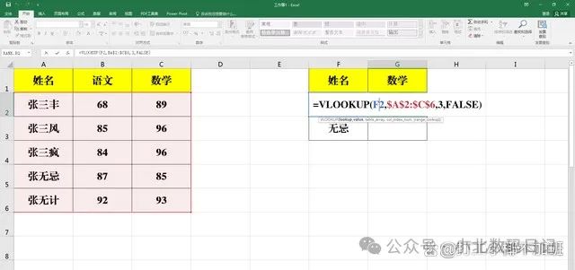 VLOOKUP函数的十种使用方法：太强大，必须看