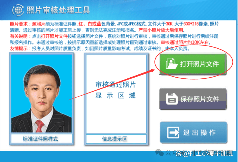 部队文职报名照片怎么审核