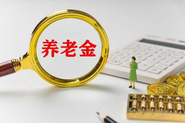 2025年辽宁省养老金调整方案解析及组成结构,涉及三类人!-图2 2025年辽宁省养老金调整方案解析及组成结构,涉及三类人!-图2