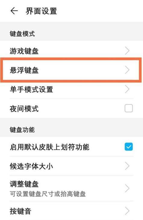 华为电脑键盘背光灯怎么调整？更改设置步骤是什么？