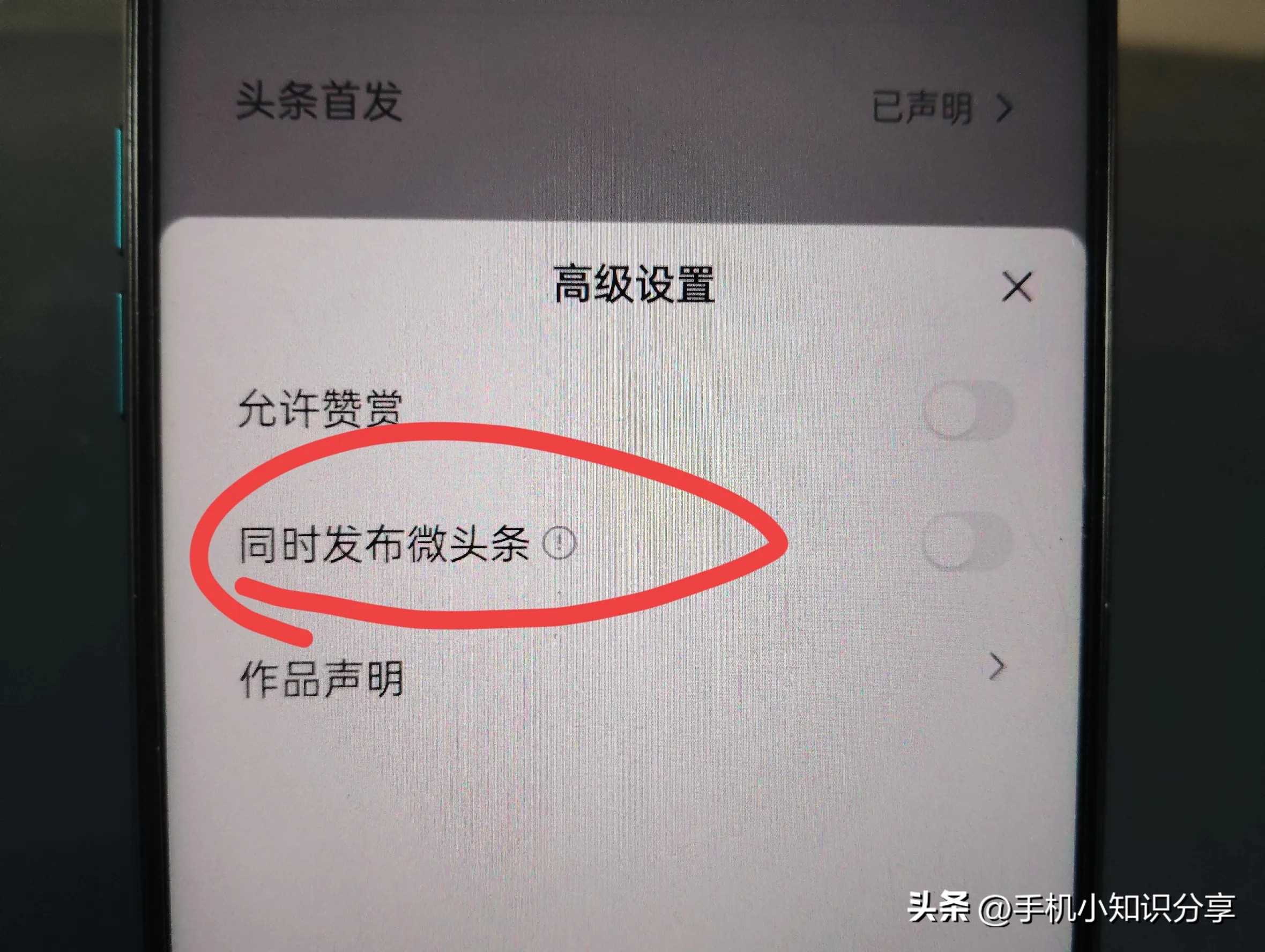 教你在发头条视频时,同时发文章和微头条来获得多份收益!
