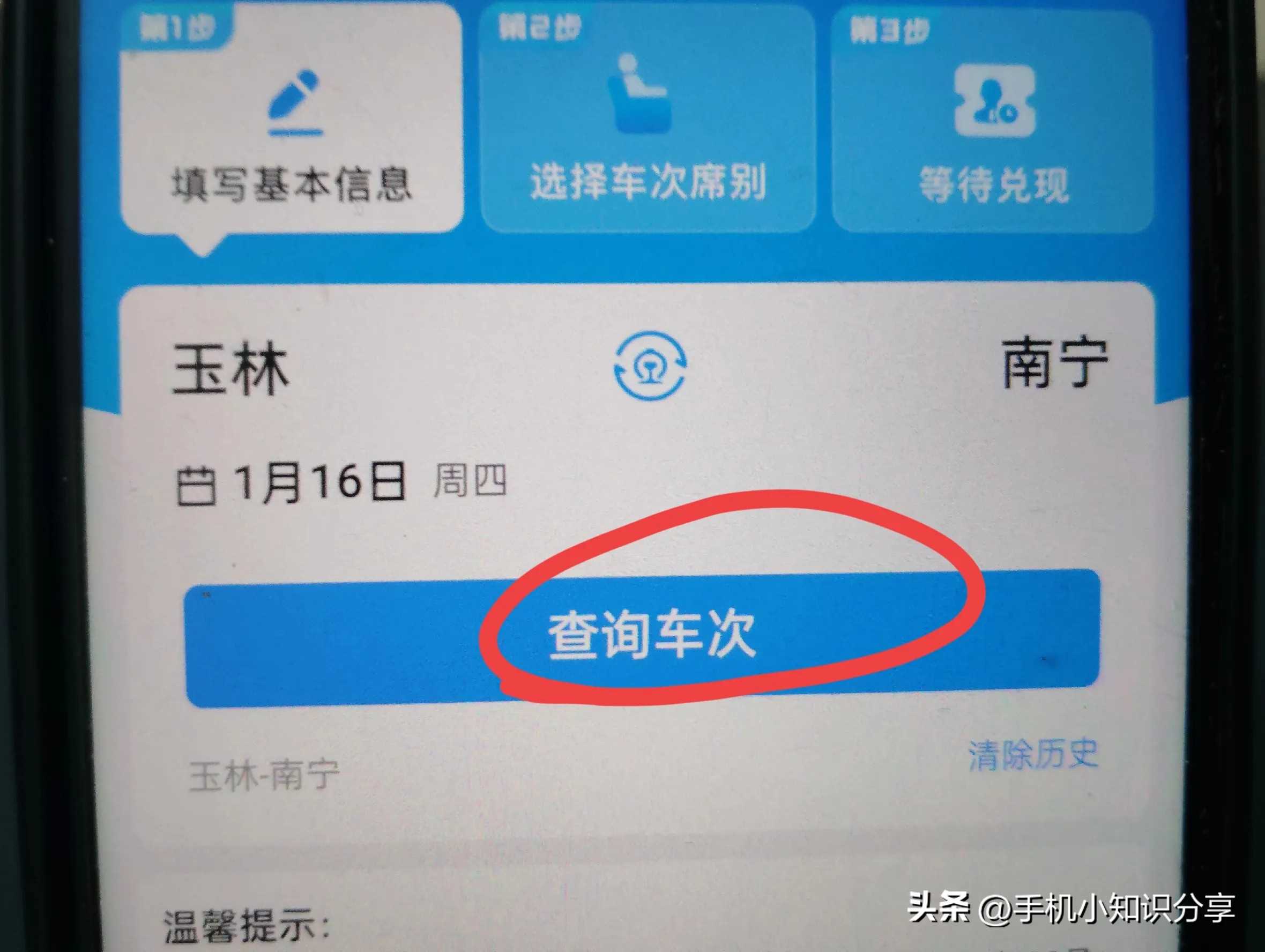 教你在12306预定火车票,再也不怕买不到回家的票了!