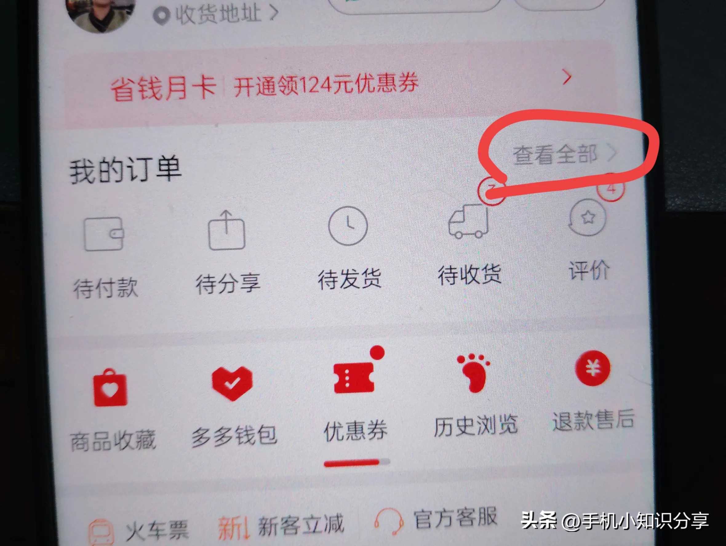 拼多多订单如何全部删除,保护自己的个人隐私不被他人知道?