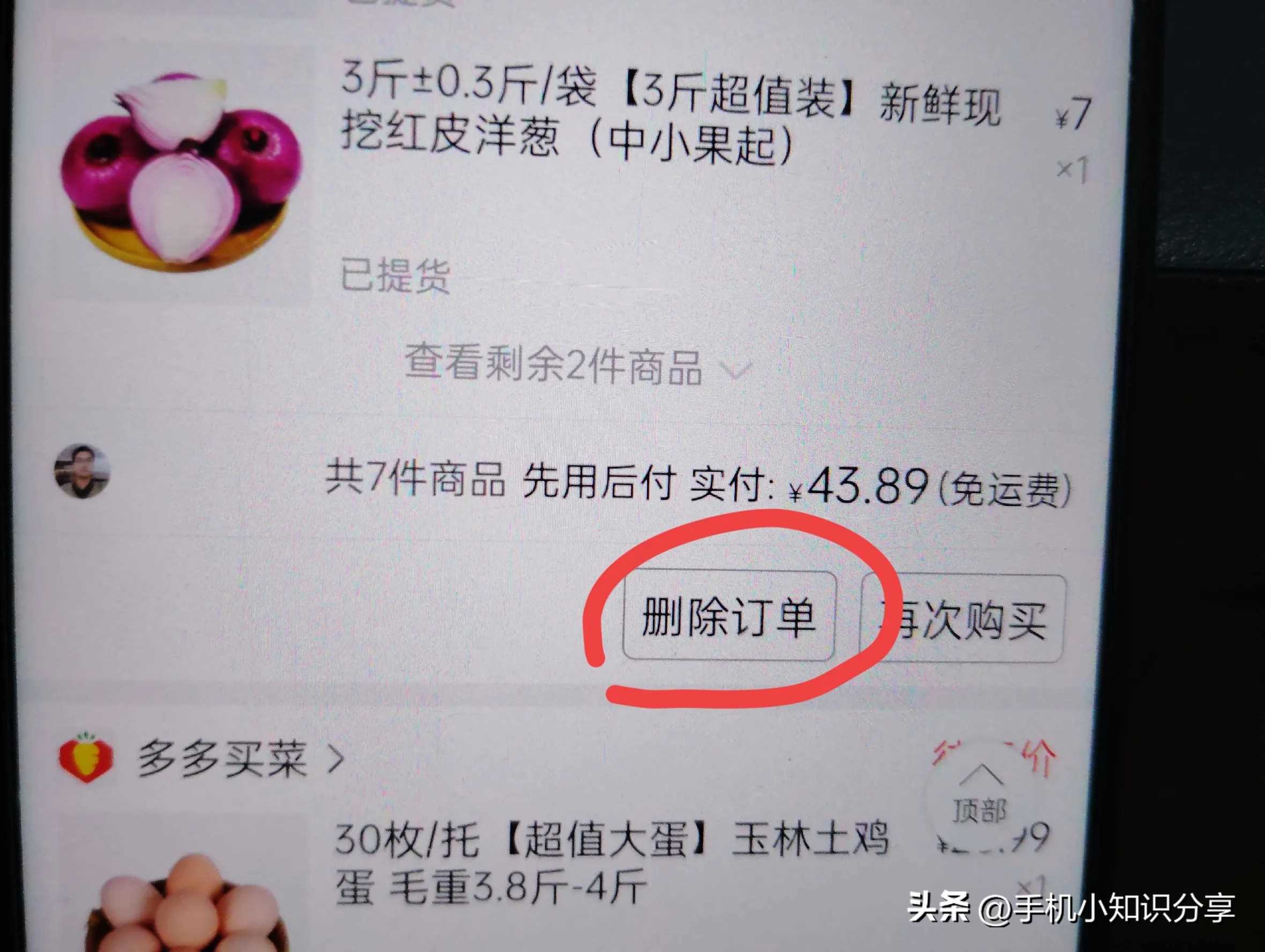 拼多多订单如何全部删除,保护自己的个人隐私不被他人知道?