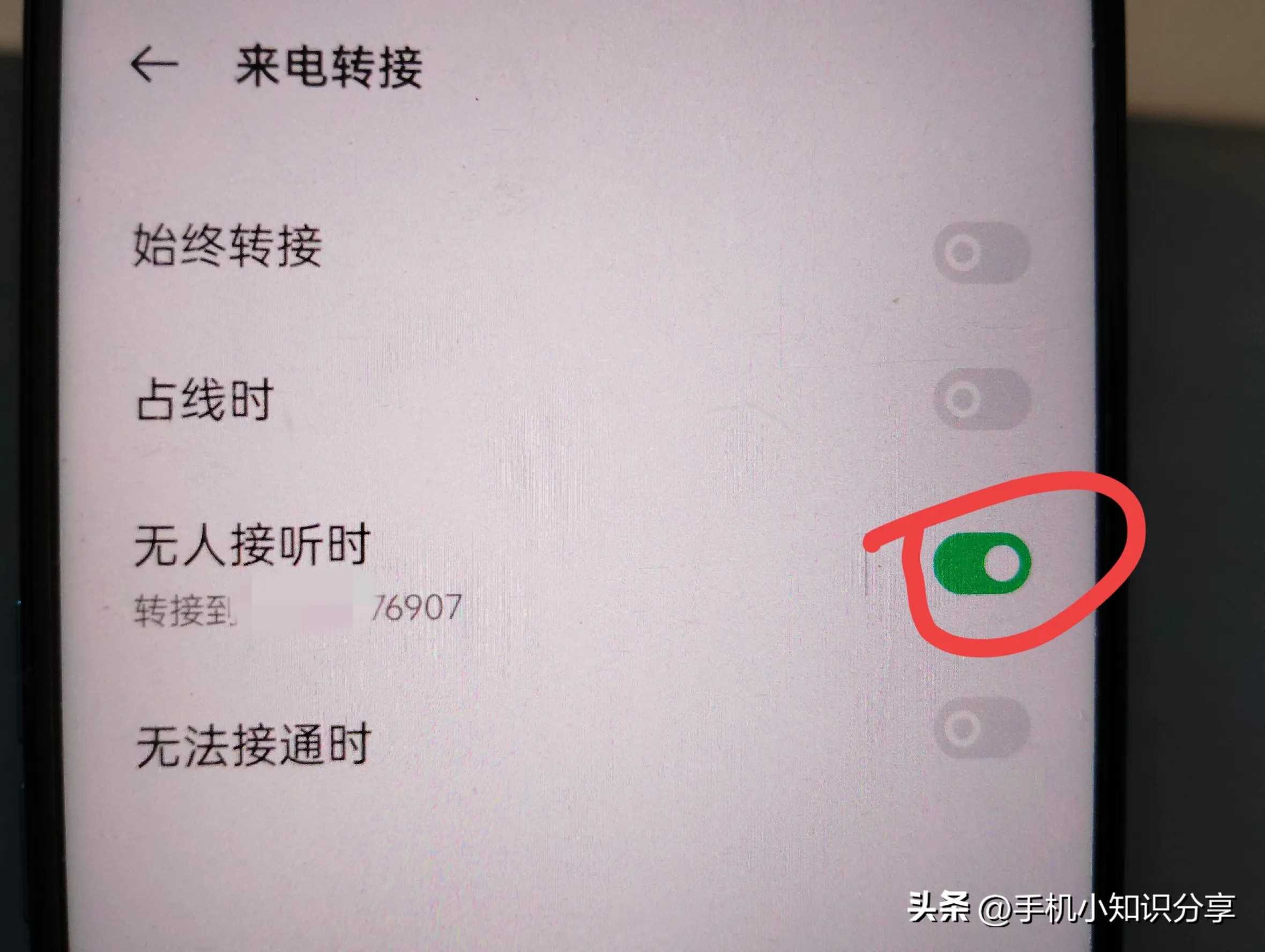 手机如何设置来电转移?教老年人两种方法,一分钟呢学会!