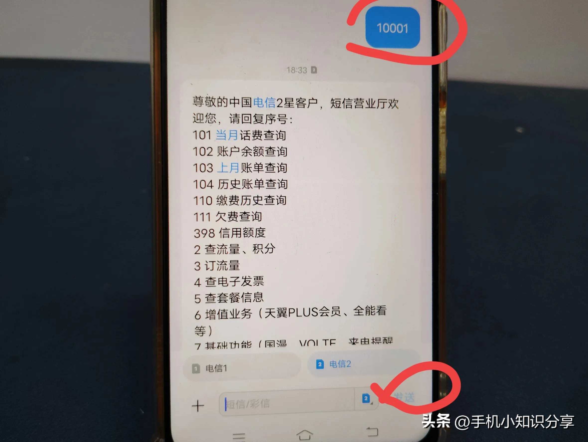 查电信余额的5种方法,老年人一定要学会,太详细了!