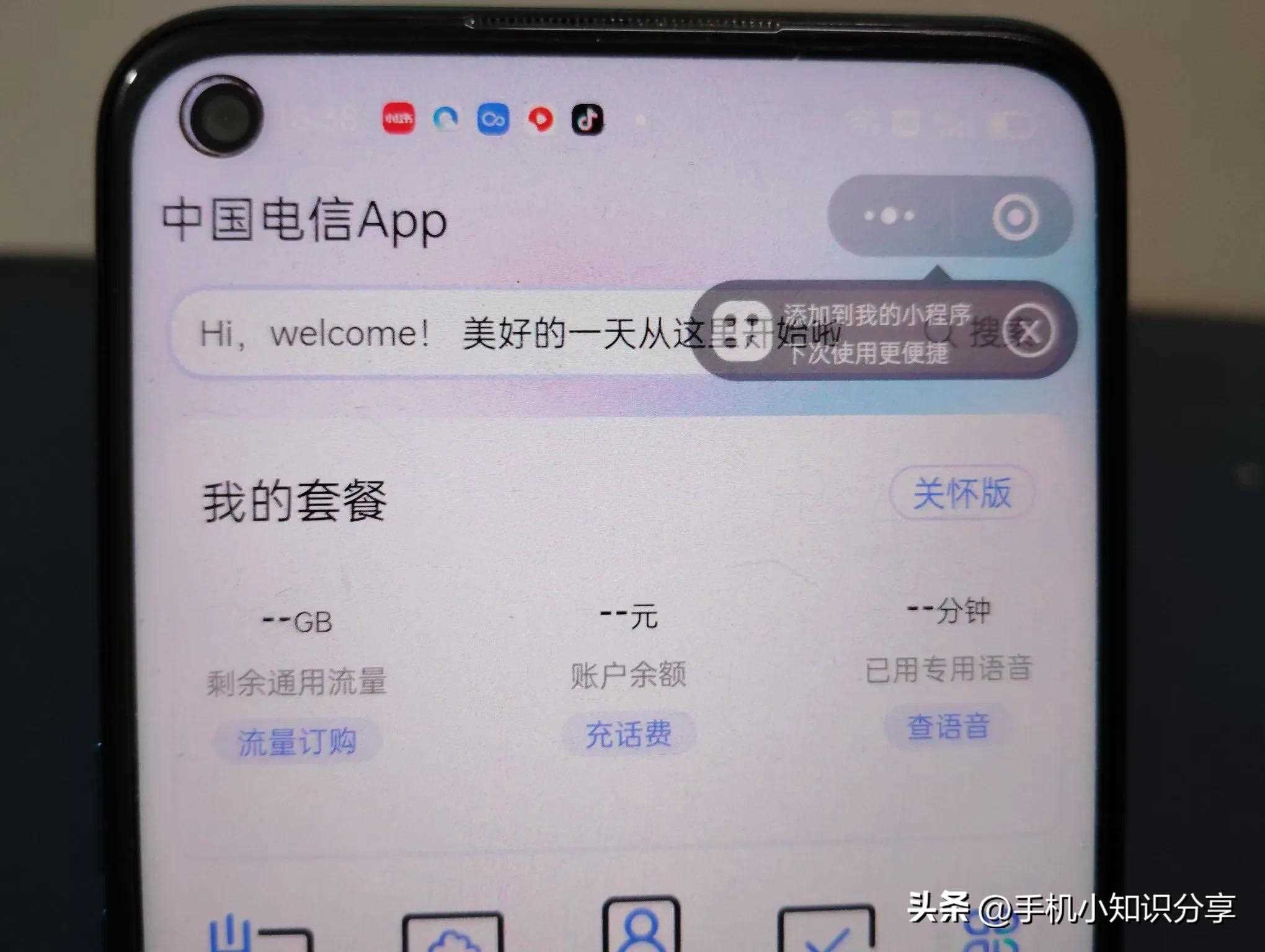 查电信余额的5种方法,老年人一定要学会,太详细了!