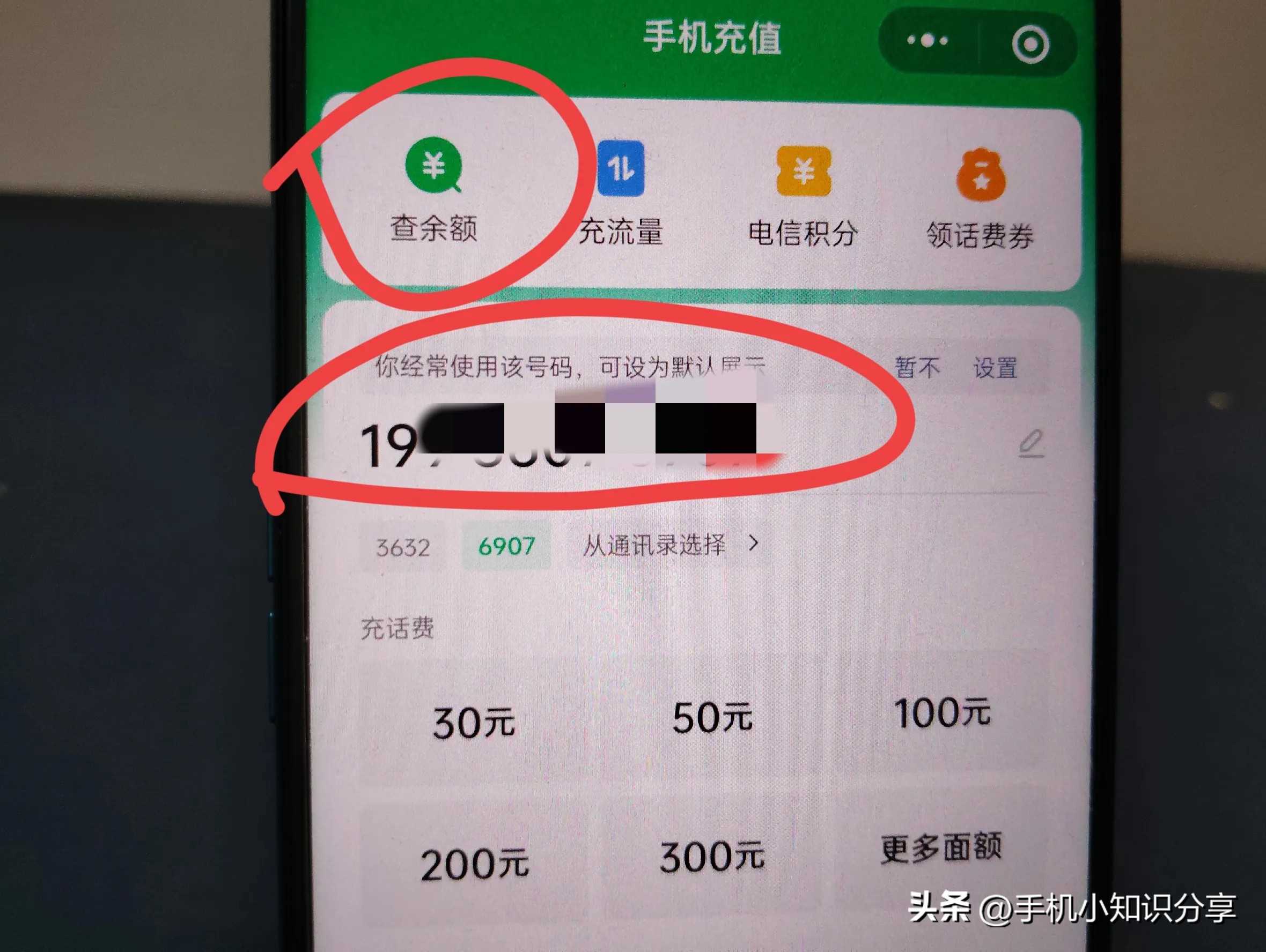 查电信余额的5种方法,老年人一定要学会,太详细了!