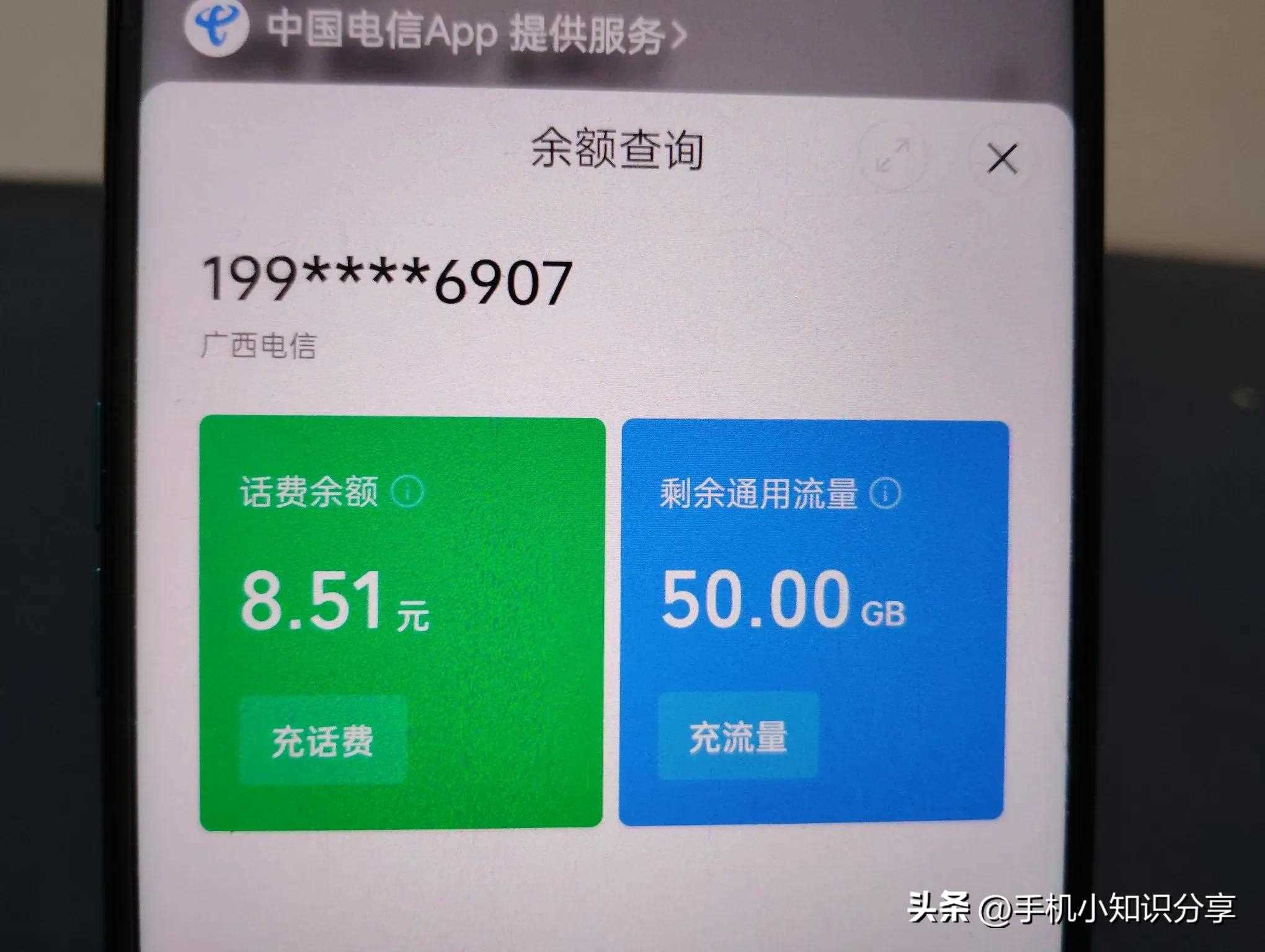 查电信余额的5种方法,老年人一定要学会,太详细了!