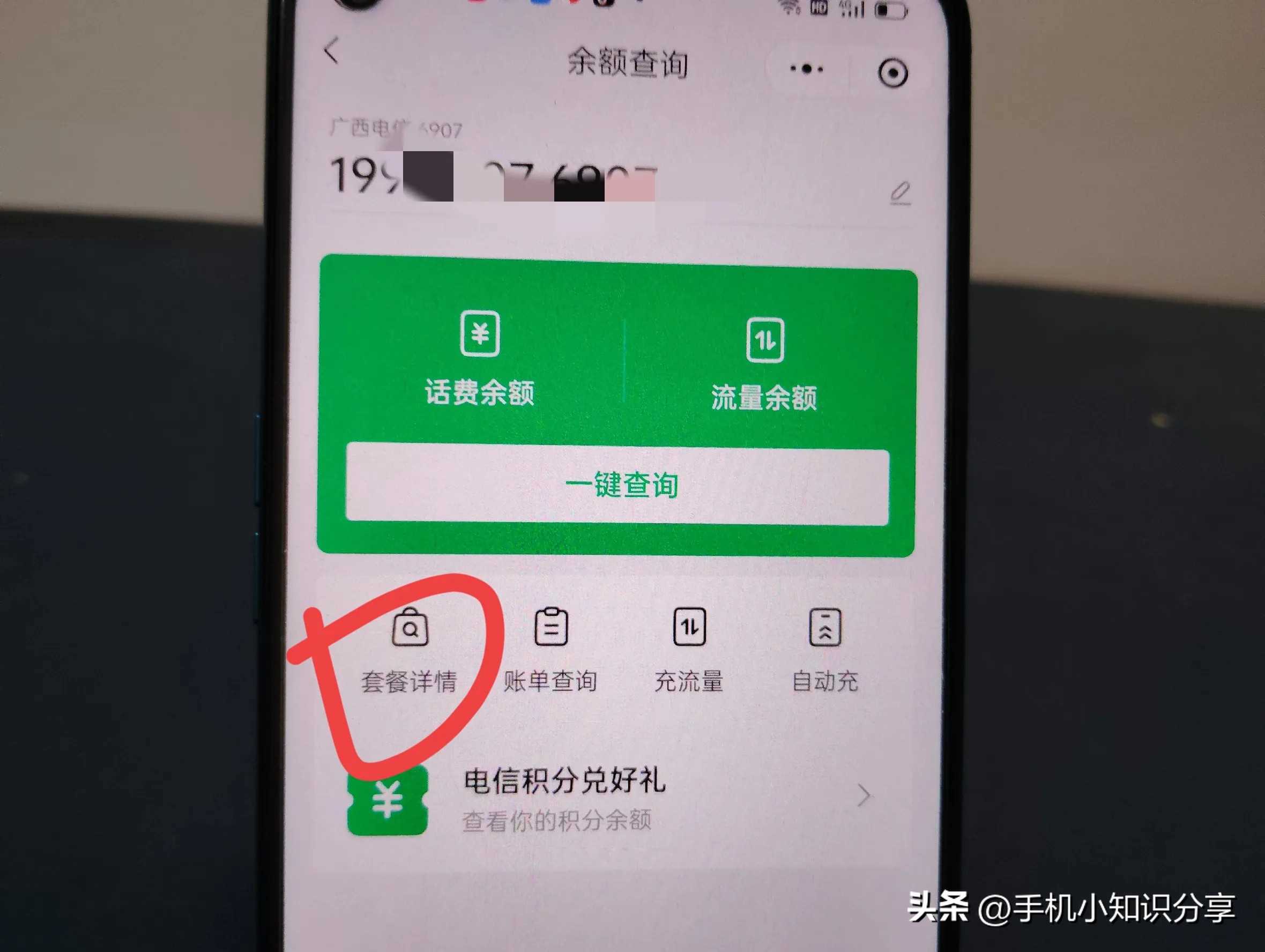 查电信余额的5种方法,老年人一定要学会,太详细了!