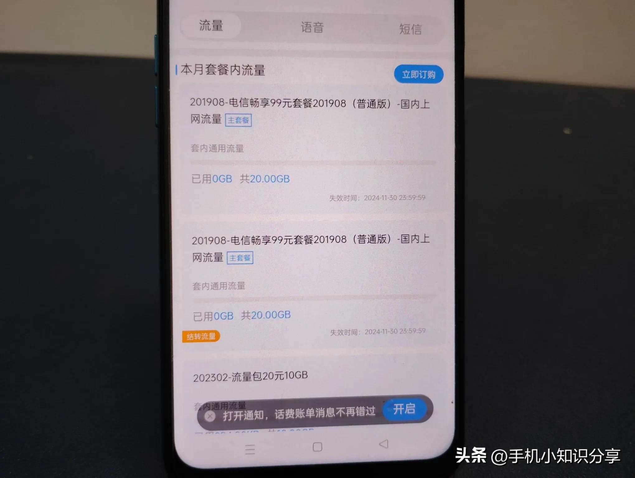 查电信余额的5种方法,老年人一定要学会,太详细了!