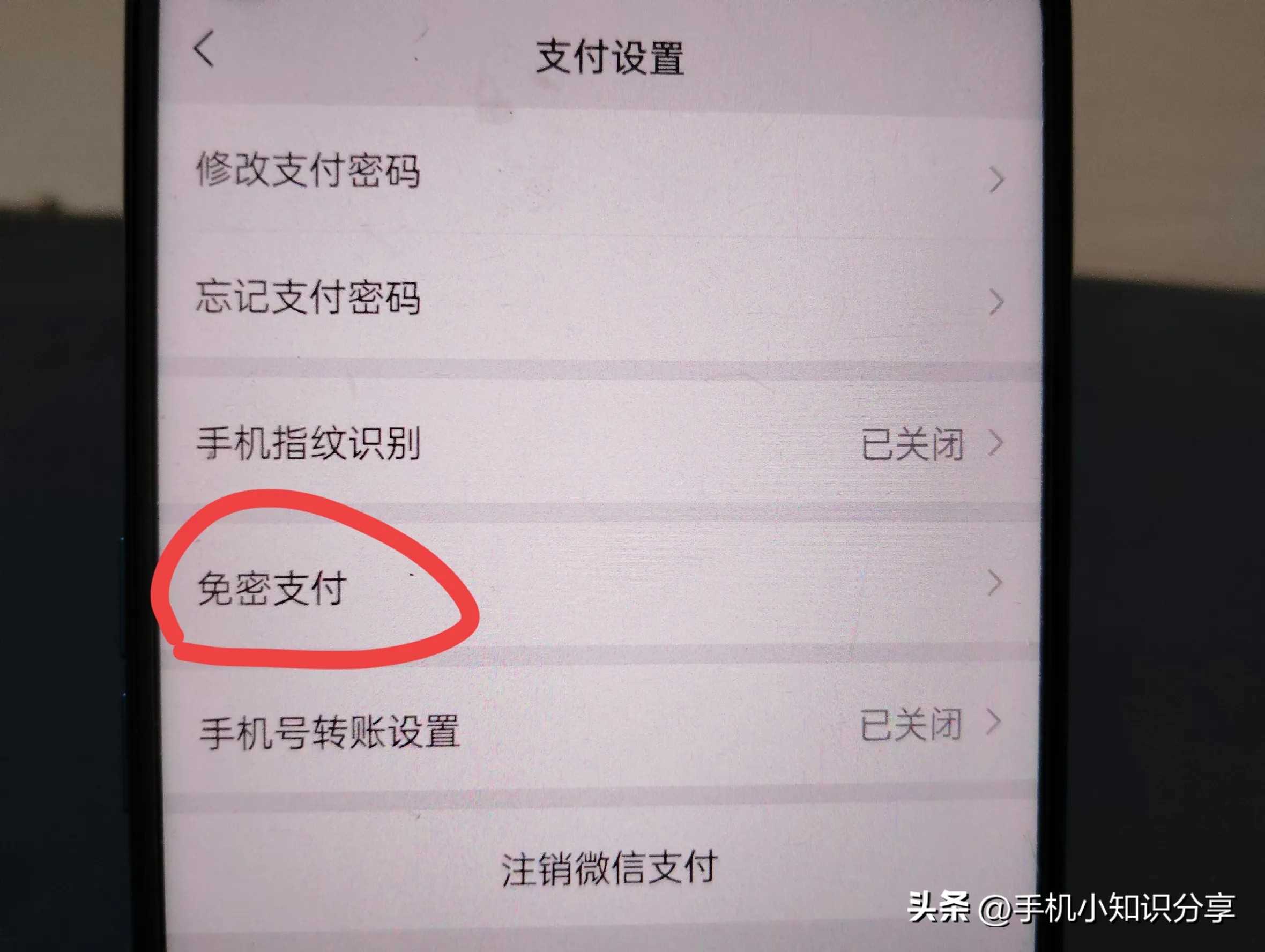 拼多多免密支付怎么选择优先扣费方式?手把手教老年人方法