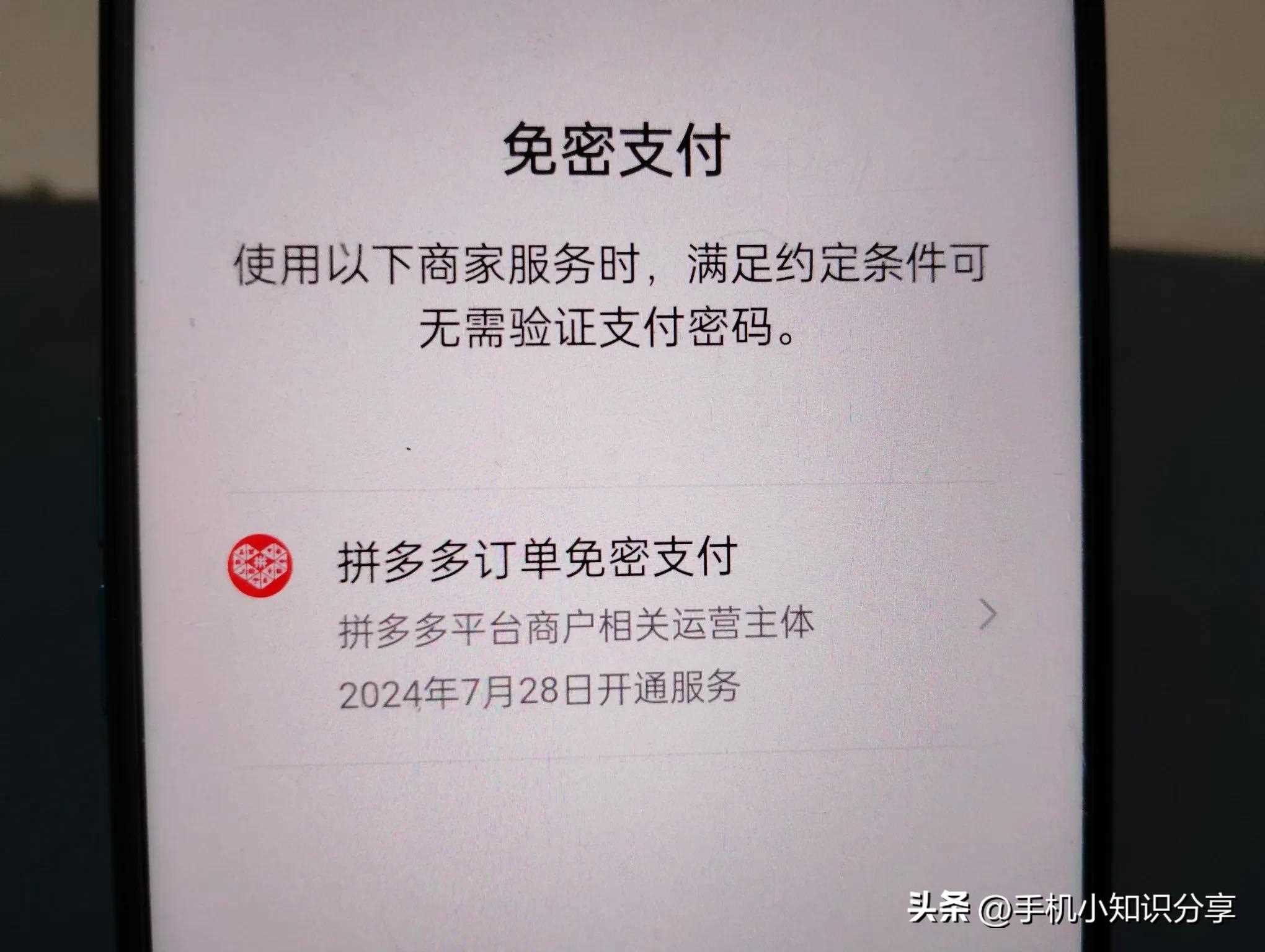 拼多多免密支付怎么选择优先扣费方式?手把手教老年人方法