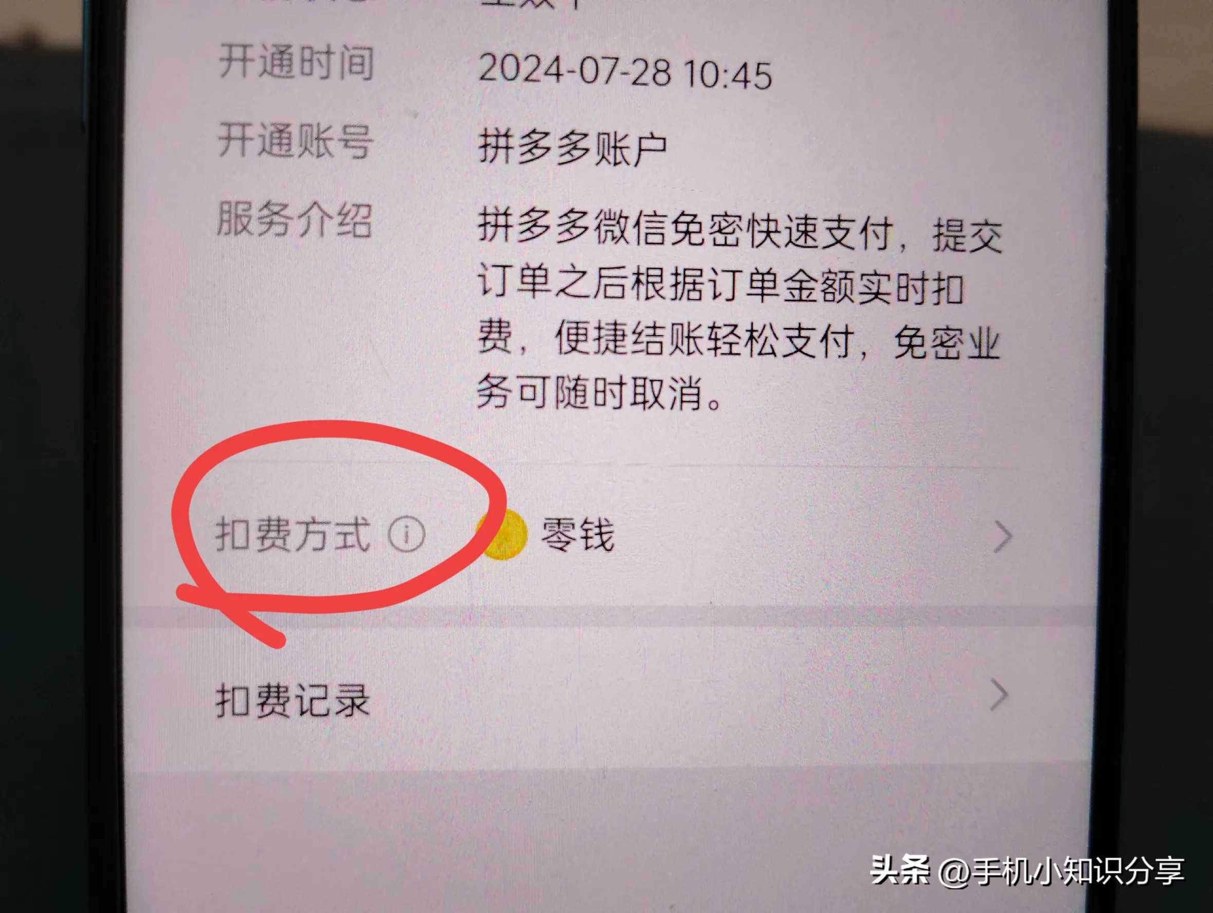 拼多多免密支付怎么选择优先扣费方式?手把手教老年人方法
