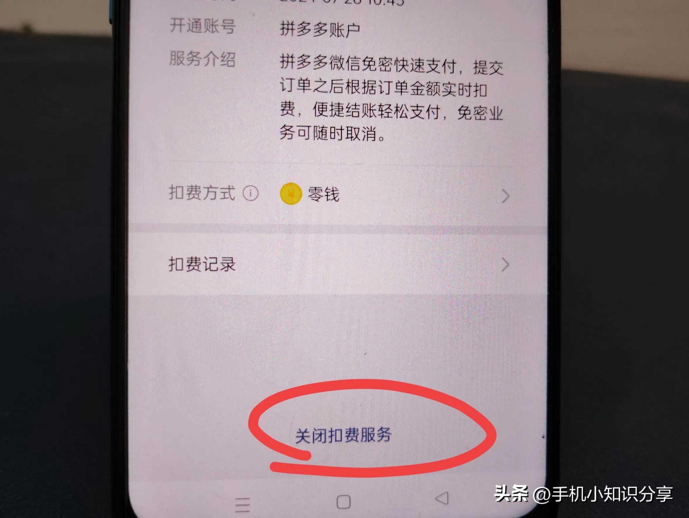拼多多免密支付怎么选择优先扣费方式?手把手教老年人方法